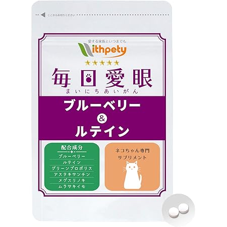 Amazon Amazon限定ブランド 国産 猫用の目のサプリメント 猫用 毎日愛眼 カツオ味錠剤 １袋60粒入 6成分配合 ブルーベリー ルテイン グリーンプロポリス アスタキサンチン メグスリノキ ムラサキイモ ウィズペティ 猫用サプリメント ペット用健康食品