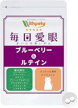 Amazon Amazon限定ブランド 国産 猫用の目のサプリメント 猫用 毎日愛眼 カツオ味錠剤 １袋60粒入 6成分配合 ブルーベリー ルテイン グリーンプロポリス アスタキサンチン メグスリノキ ムラサキイモ ウィズペティ 猫用サプリメント ペット用健康食品