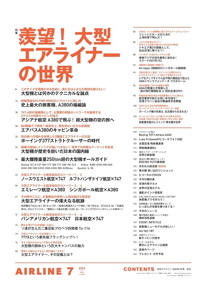 AIRLINE✨ 2018年11月-2020年12月　26冊セット 月刊エアライン 2月号 (発売日2010年12月28日) | 雑誌/定期購読