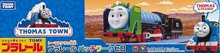 TOMY Thomas Pla limited vehicle Patchwork Hiro Thomas the Tank Engine series original Pla (japan import)