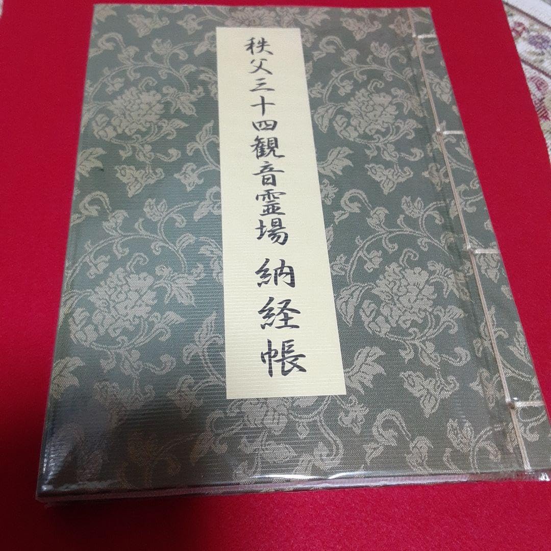 Amazon | 御朱印秩父34観音霊場御朱印帳お寺の墨絵満願 | 朱印帳・集印 