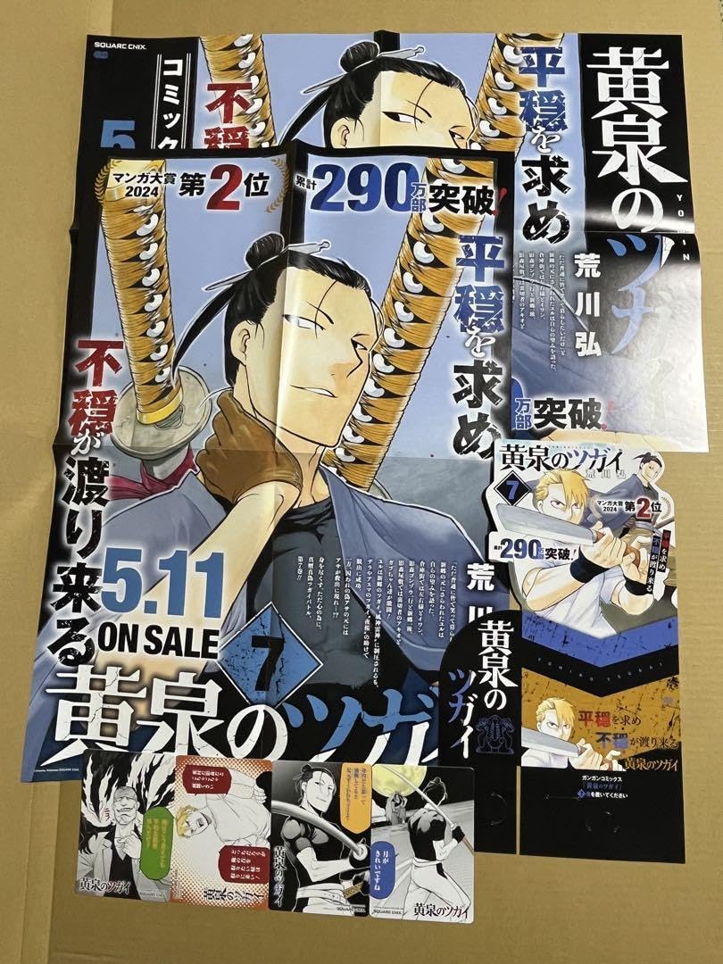 黄泉のツガイ　ポスター Amazon.co.jp: 黄泉のツガイ ポスター BPHUWVQI : おもちゃ