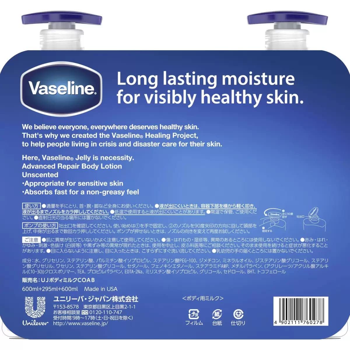 Amazon | ヴァセリン アドバンスドリペア ボディローション 3本セット