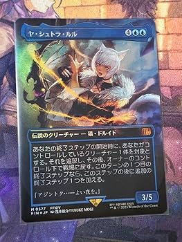 MTG FF サージ・Foilボーダーレス魔女、ヤ・シュトラ・ルル　今だけ値下げ MTG FF 魔女、ヤ・シュトラ・ルル ボーダーレス 日本語版 非Foil