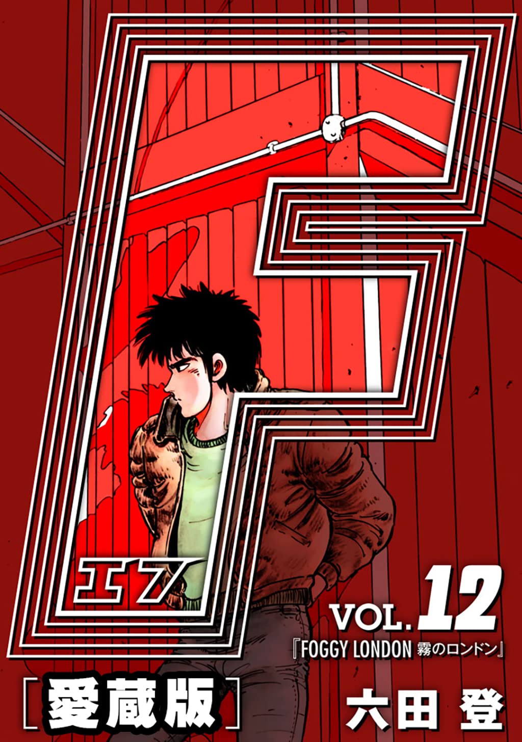 Amazon.co.jp: 六田 登: books, biography, latest update