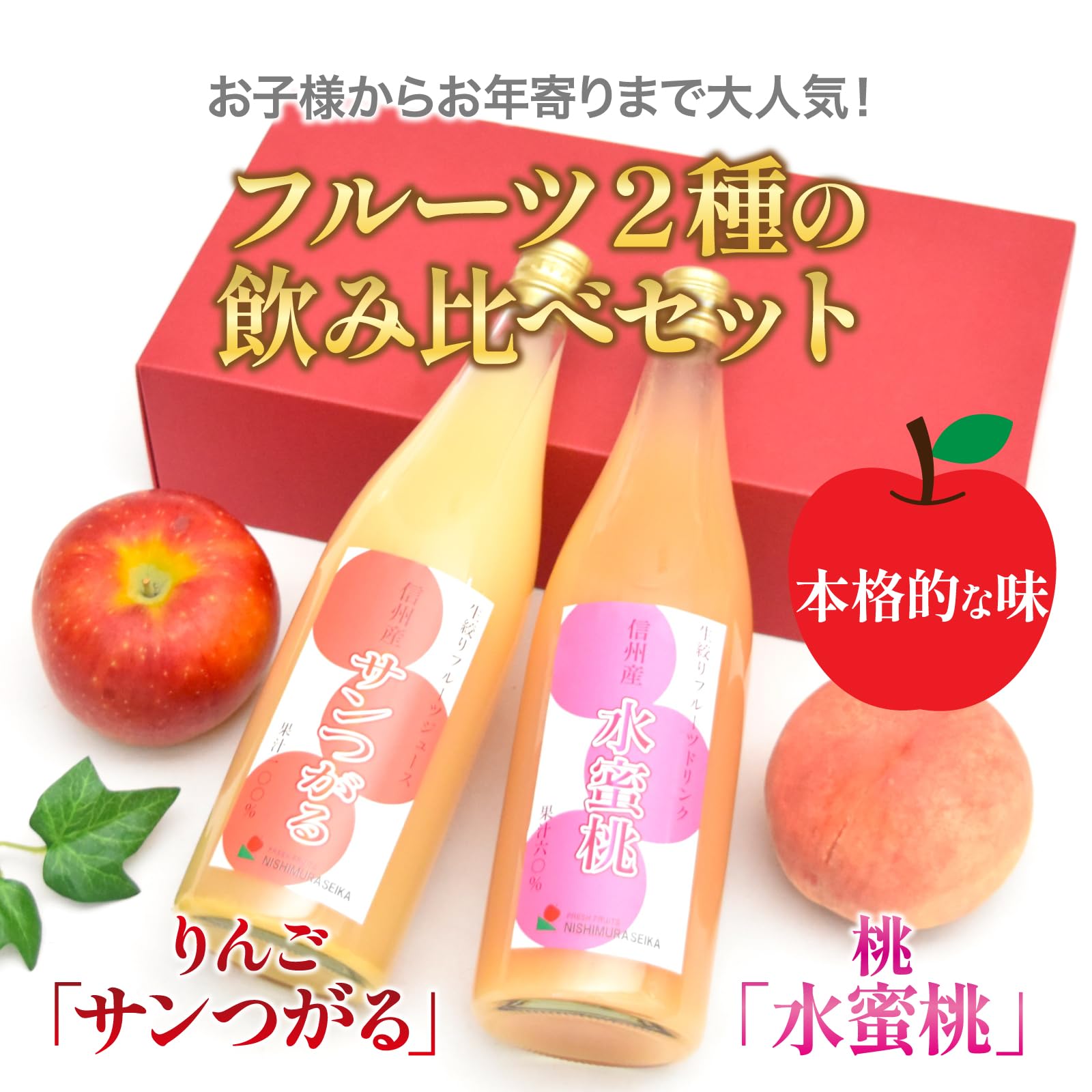 Amazon | 長野県産 フルーツドリンク 2種 飲み比べセット(りんご・桃