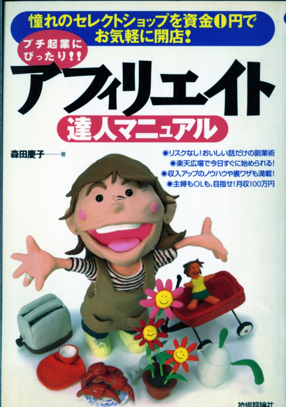 Amazon.co.jp: 森田 慶子: 本、バイオグラフィー、最新アップデート