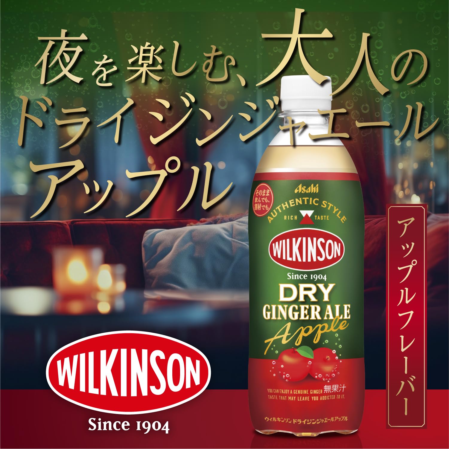 アサヒdrink ウィルキンソン ドライジンジャエールアップル 500ml×24本