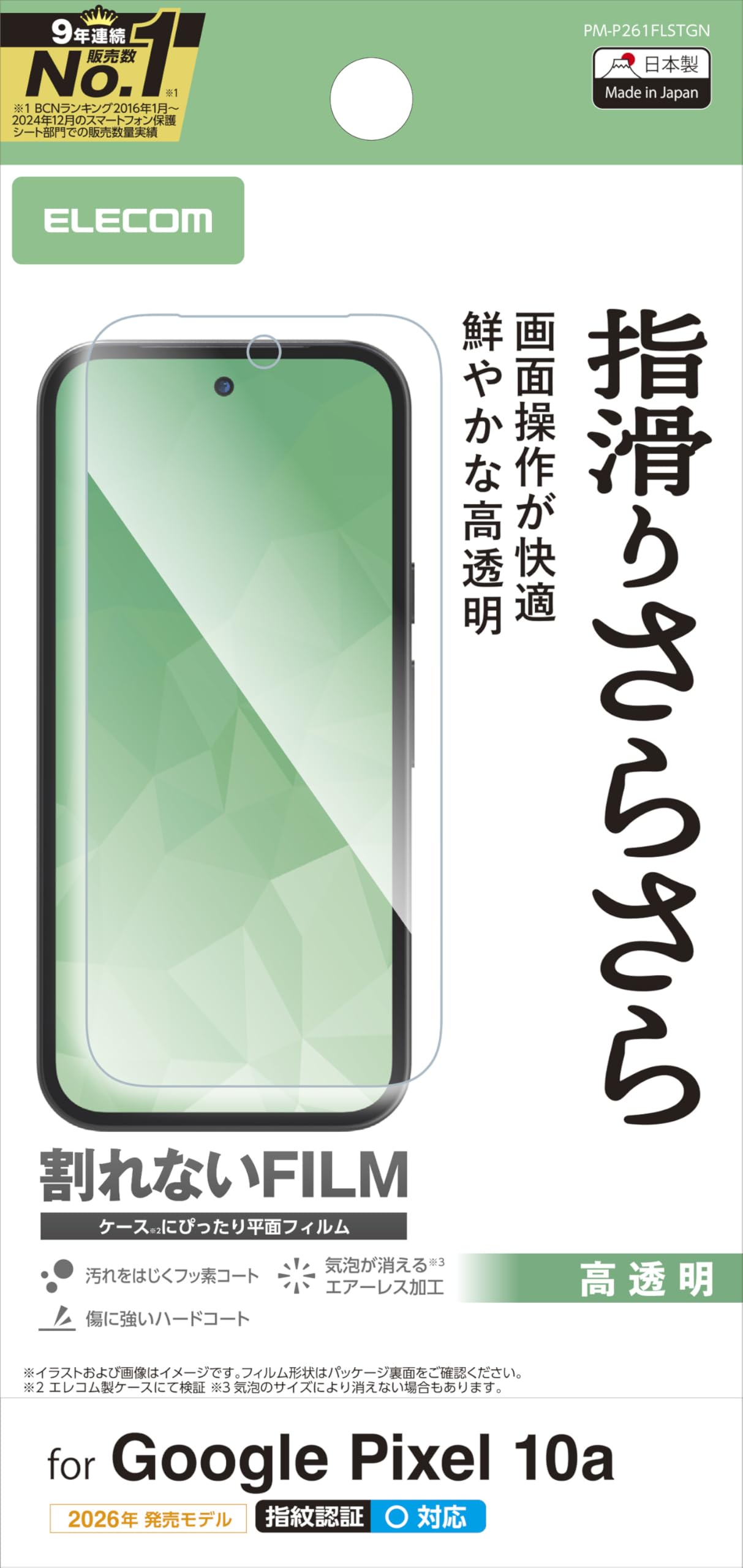 Amazon | エレコム Google Pixel 10a フィルム スムースコート 指