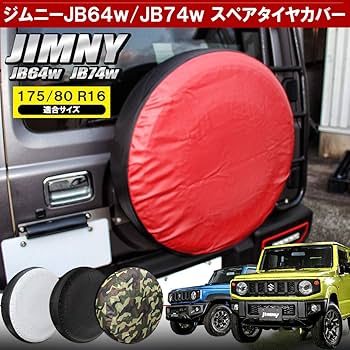 スズキ純正 スペアタイヤカバー ジムニー ジムニーシエラ JB64W JB74W 楽天市場】ジムニー JB64 ジムニーシエラ JB74 純正スペアタイヤ