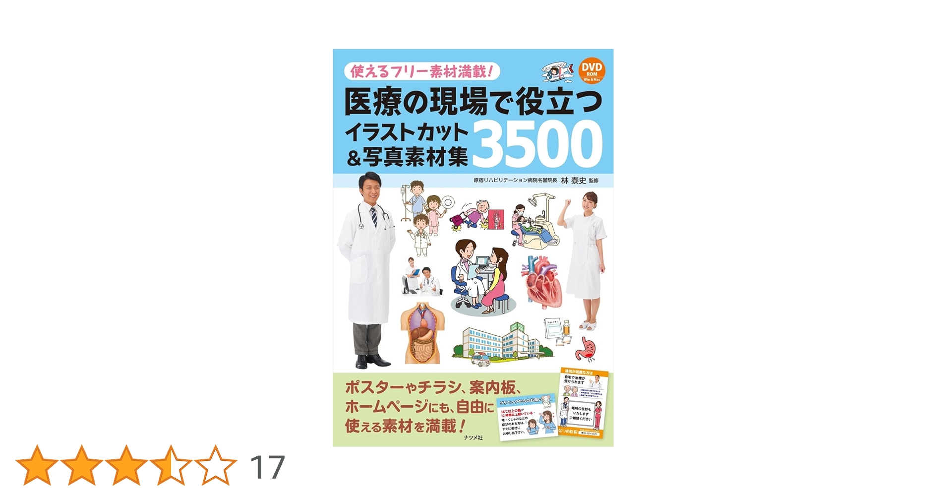 医療現場で役立つ イラストカット&写真素材集3500 医療現場で役立つ イラストカット&写真素材集3500 | 林泰史 |本 | 通販