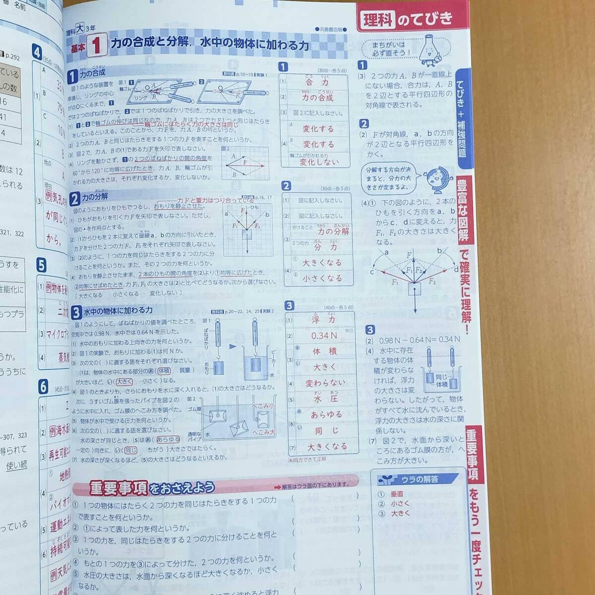 Amazon | 2024年度版「基礎をきずく 理科 3年 大日本図書版教師用