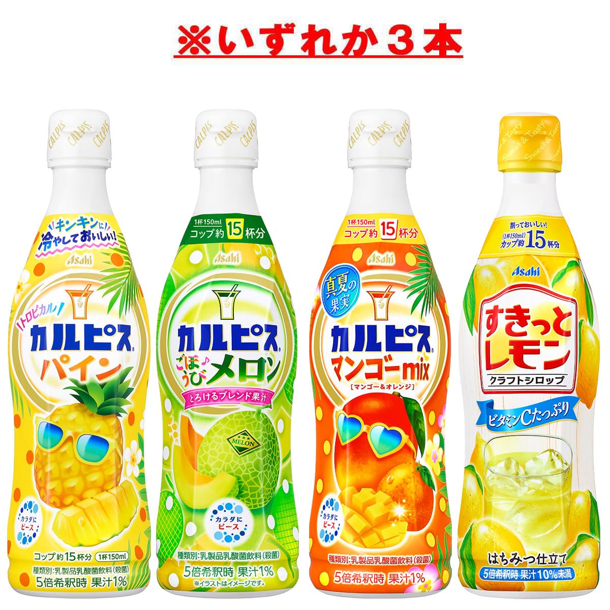 Amazon.co.jp: [セット品] アサヒ飲料 希釈用 アソートセット カルピス
