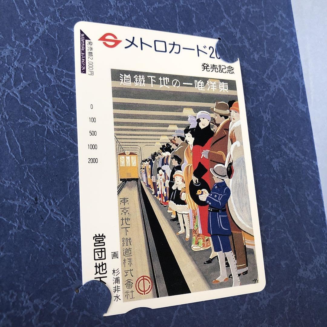 Amazon.co.jp: メトロカード 発売記念 帝都高速度交通営団 昭和レトロ