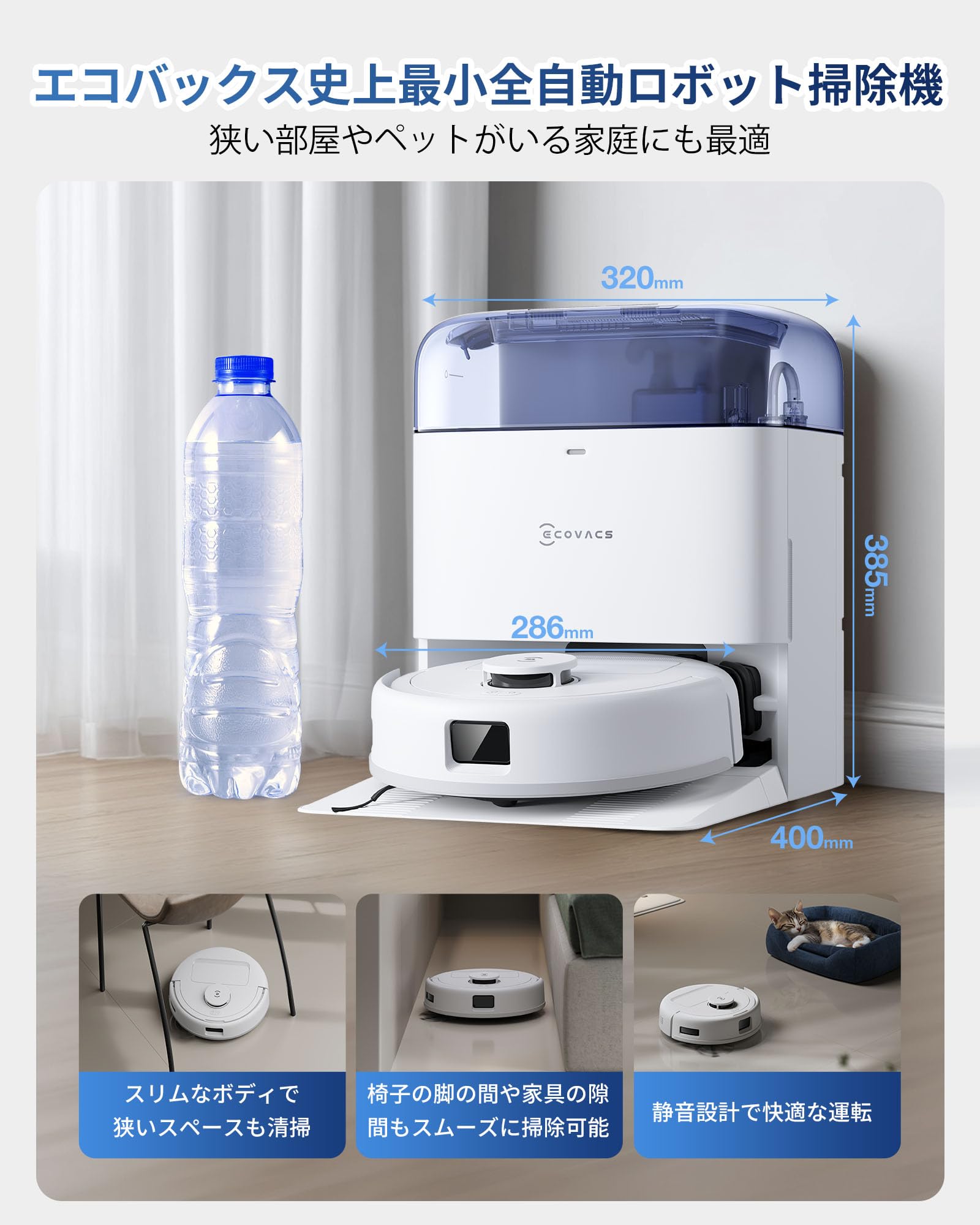 Amazon | 【2025最新 超小型全能】ECOVACS (エコバックス