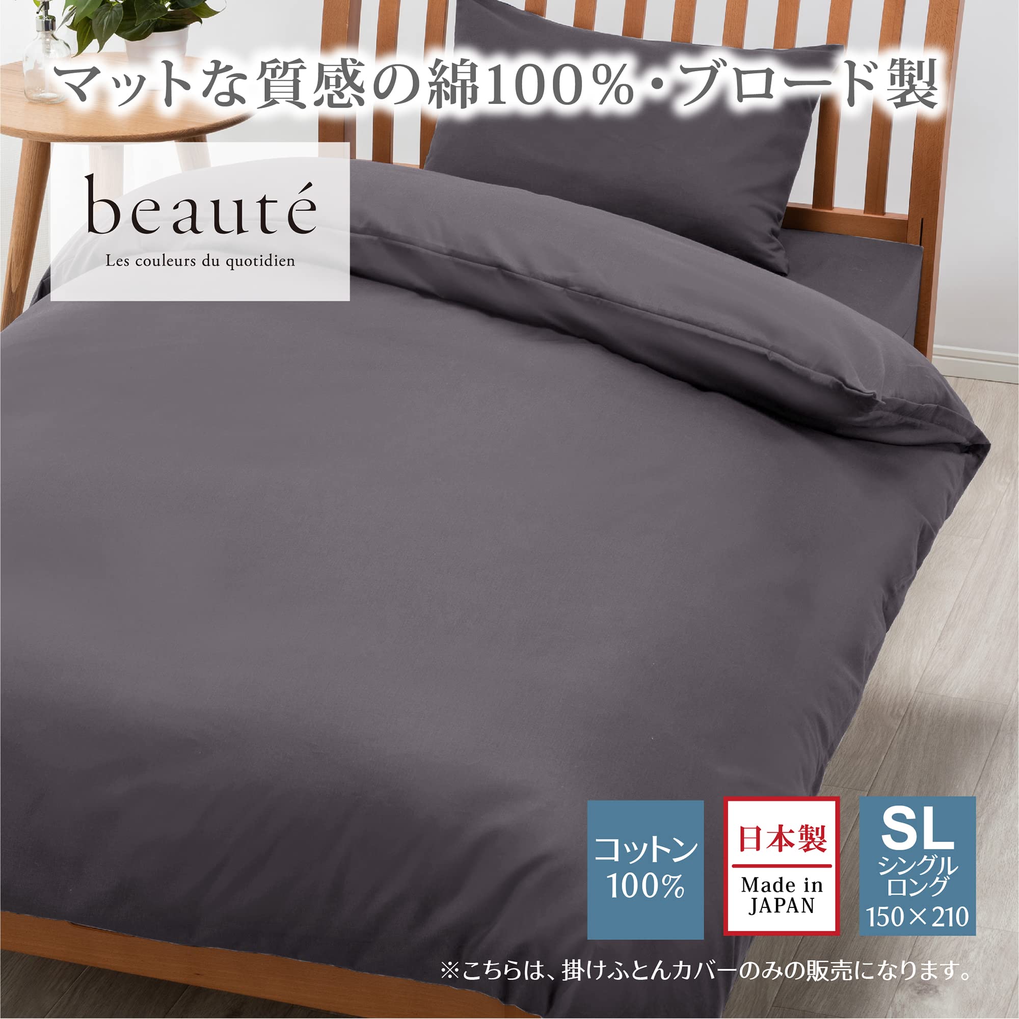 150 家具・インテリア 西川 日本製 綿ブロード掛け布団カバー