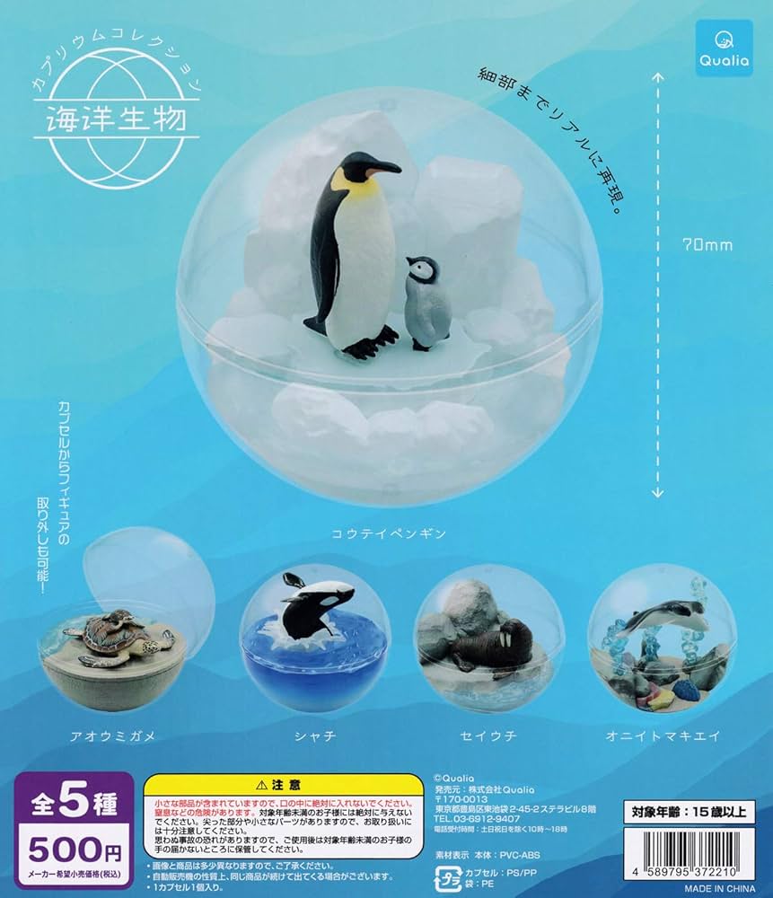 【セイウチ】カプリウムコレクション海洋生物 Amazon | カプリウムコレクション 海洋生物 [全5種セット