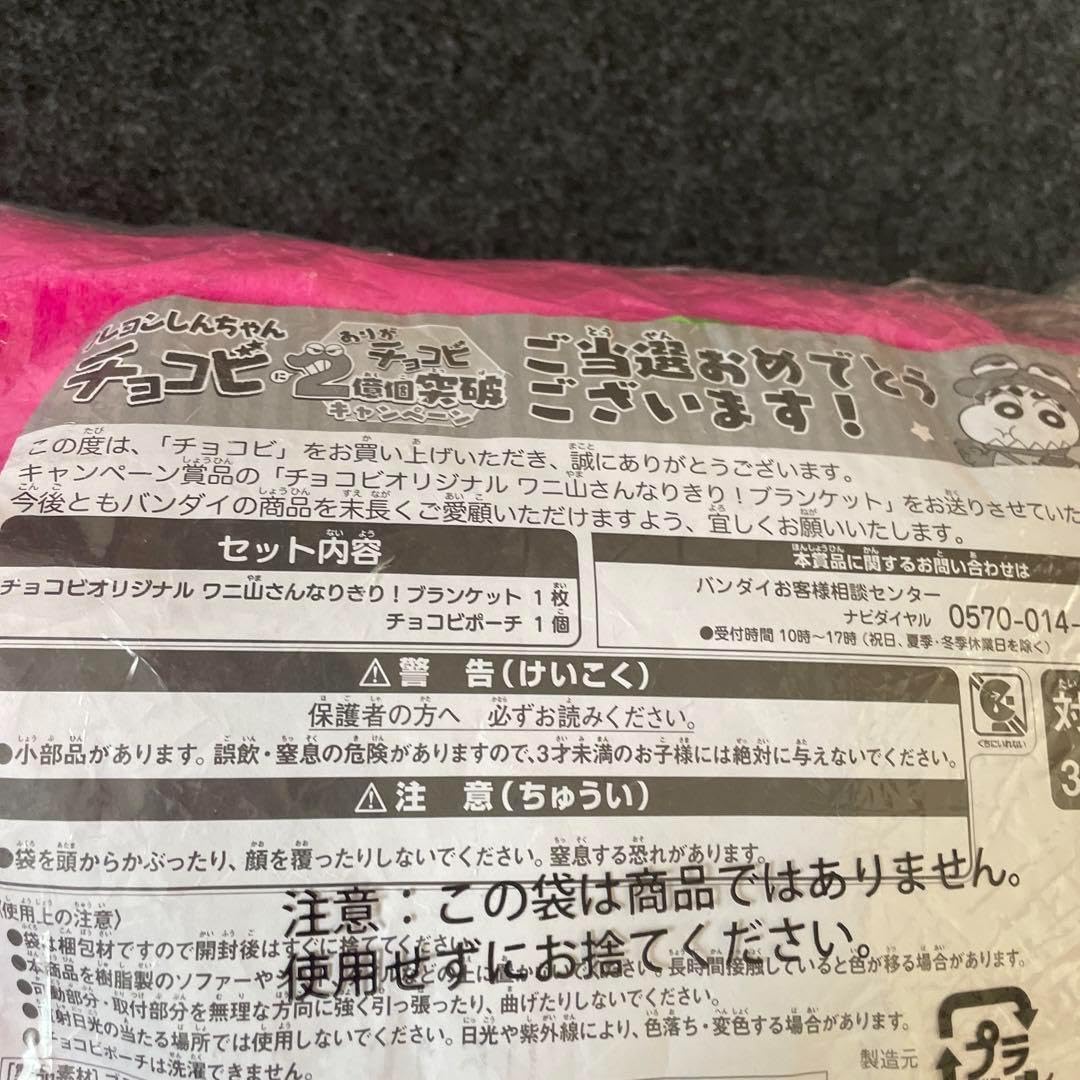 Amazon.co.jp: クレヨン しんちゃん チョコビ なりきり