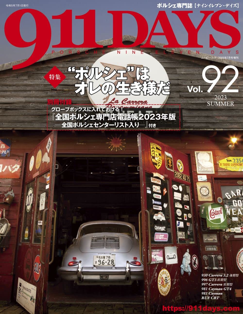 Amazon.co.jp: 911DAYS Vol.92（ナインイレブンデイズ Vol.92