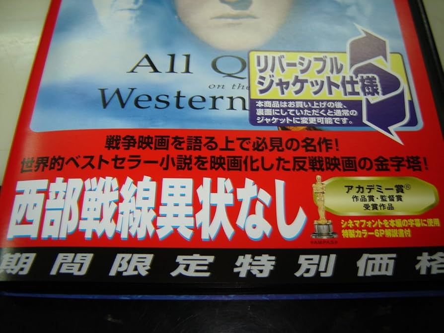 2xLASERDISC Movie 草原の輝き NONE WARNER /01400 Amazon.com: All Quiet On The Western Front / Region 2 / NTSC