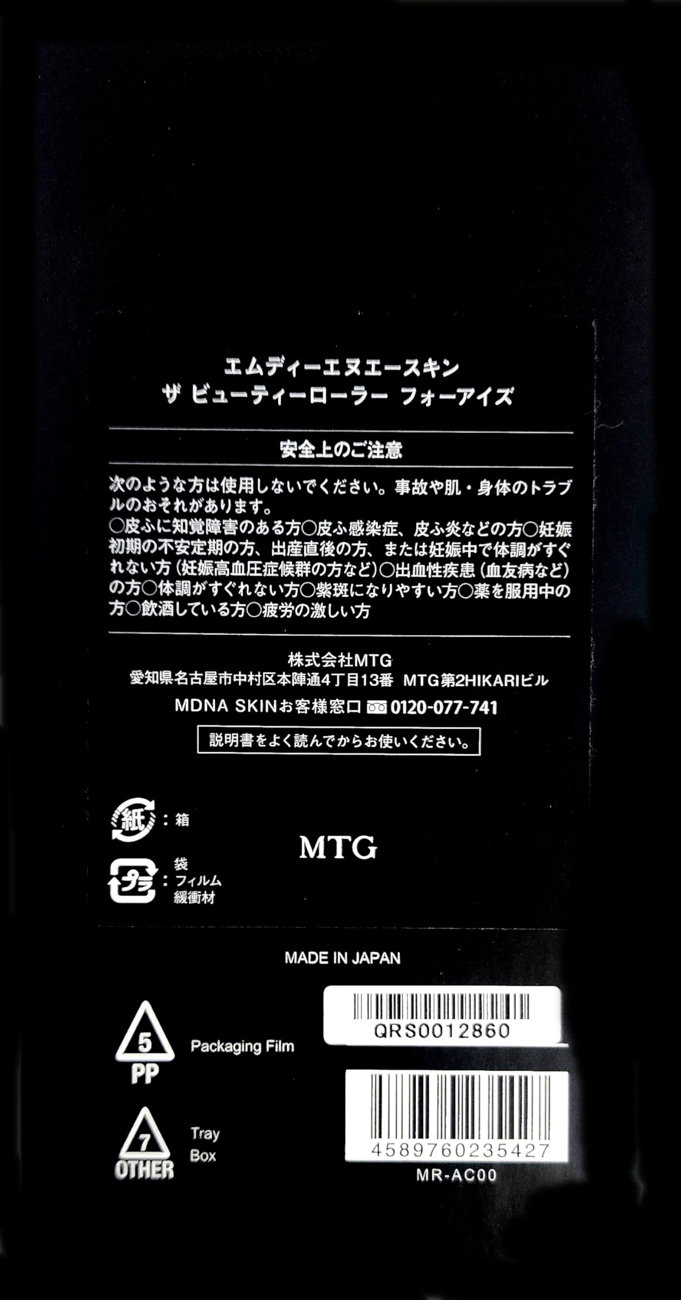 Amazon.co.jp: MTG 目元専用ローラー MDNA SKIN ビューティーローラー