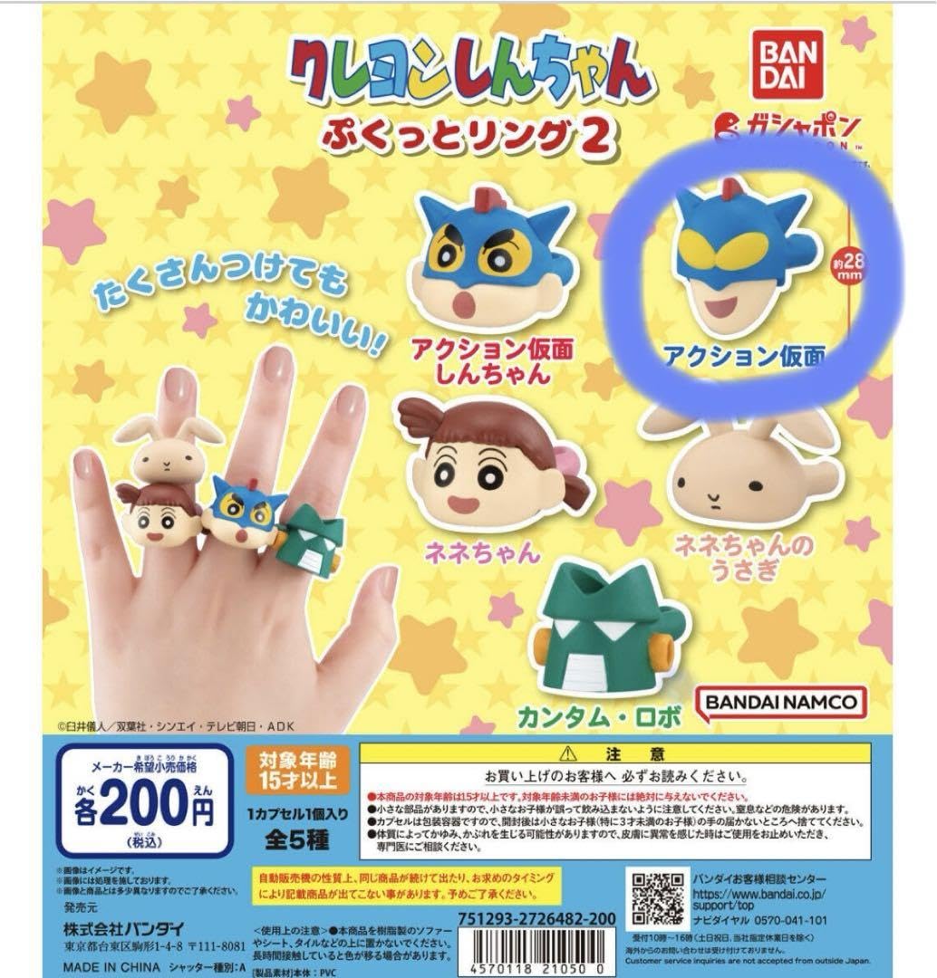 Amazon | しんちゃん 指輪 アクション仮面 | リング・指輪 | おもちゃ