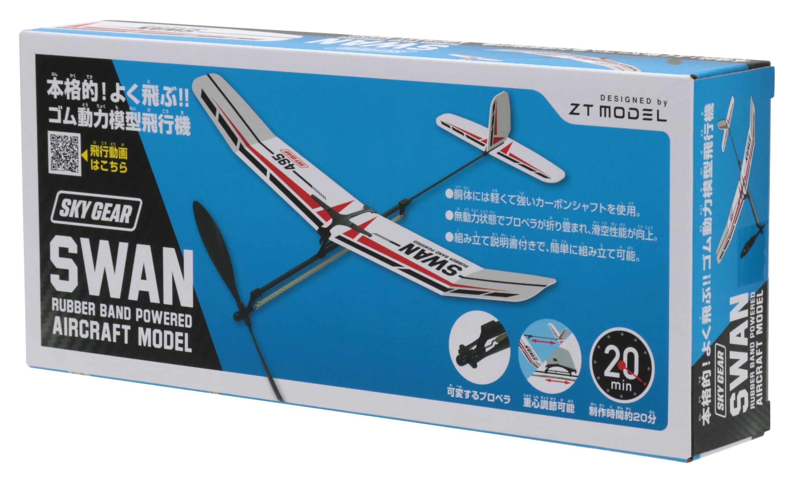 Amazon.co.jp: 池田工業社 ゴム動力模型飛行機 スワン 対象年齢10歳