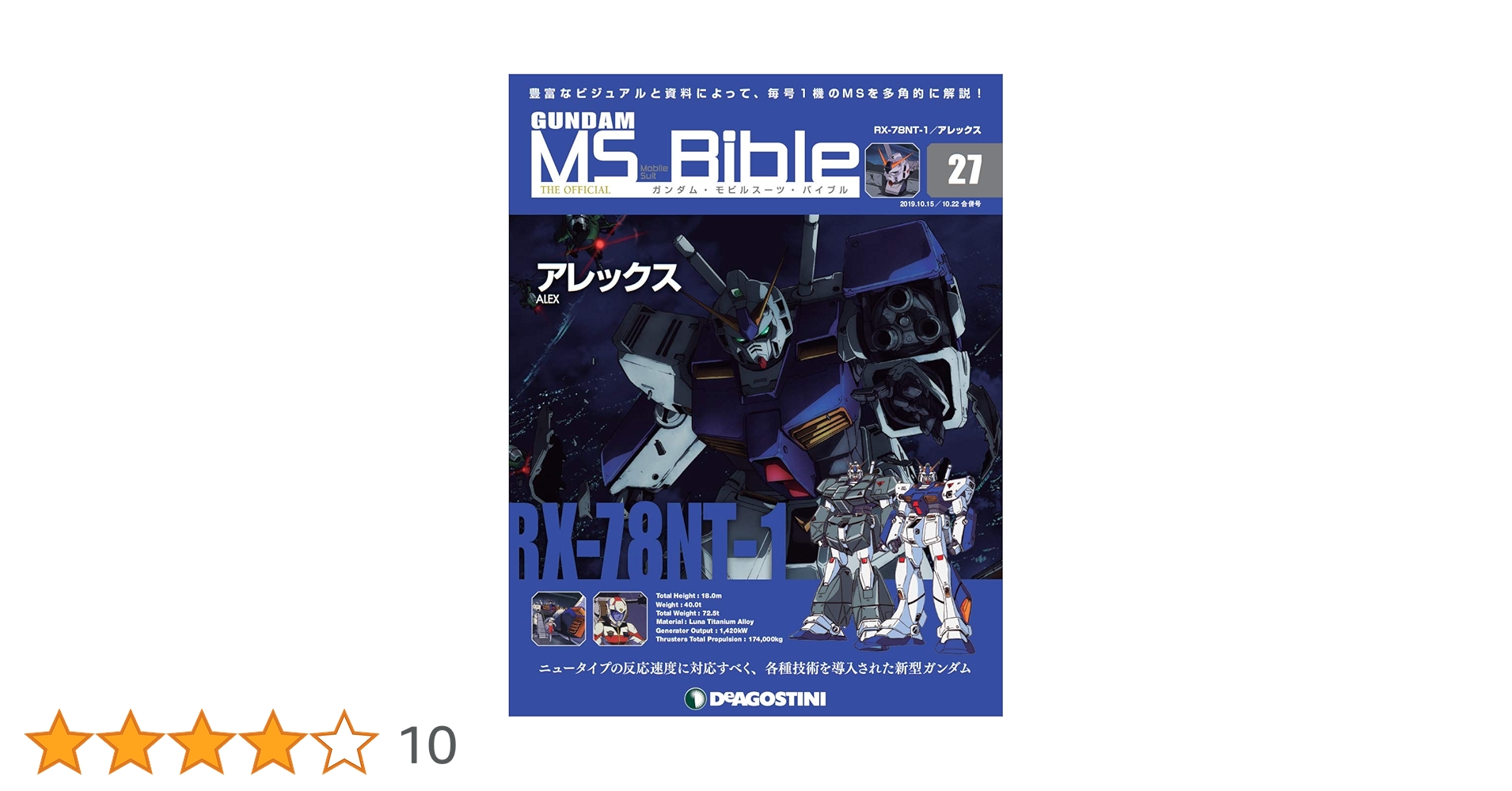 ガンダム モビルスーツ バイブル 全巻 1 Amazon.co.jp: ガンダムモビルスーツバイブル 創刊号 [分冊百科