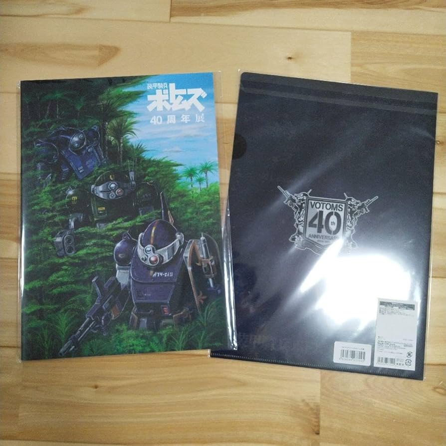 装甲騎兵ボトムズ 40周年展限定　パンフレット＆クリアファイル Amazon.co.jp: 装甲騎兵ボトムズ 40周年展限定 パンフレット