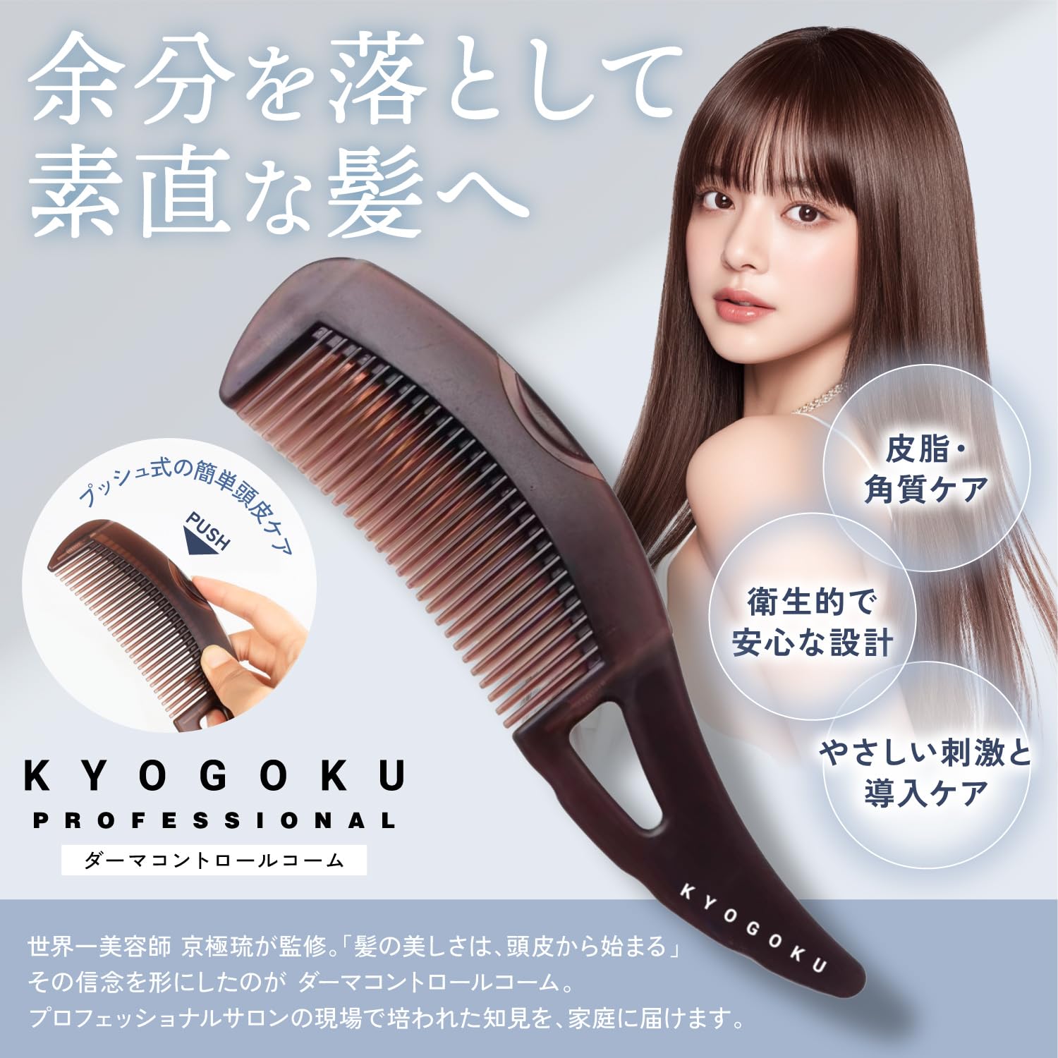 Amazon | Kyogoku ダーマコントロールコーム スカルプケアコーム 頭皮