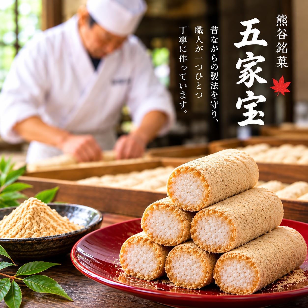Amazon.co.jp: 【紅葉屋本店】五家宝 1箱 （15本入り）ごかぼう 埼玉3