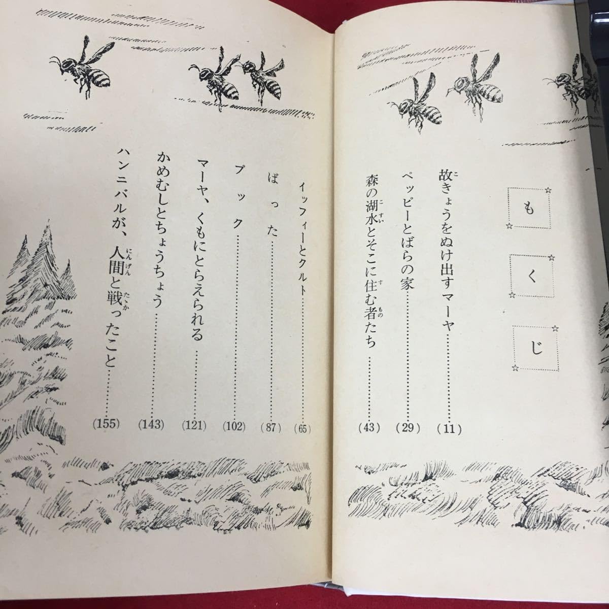 みつばちマーヤの冒険 (世界名作文学集) 人気