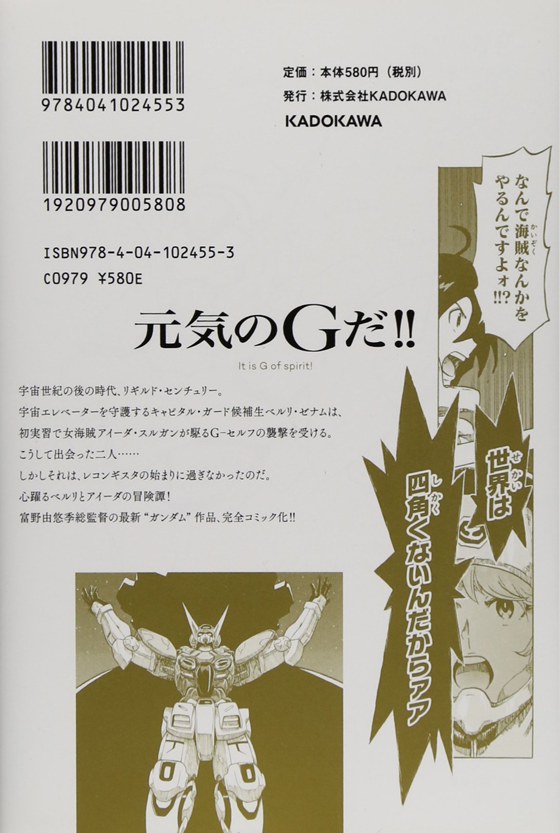 ガンダム Gのレコンギスタ 1 カドカワコミックス エース 太田 多門 太田 多門 富野 由悠季 本 通販 Amazon