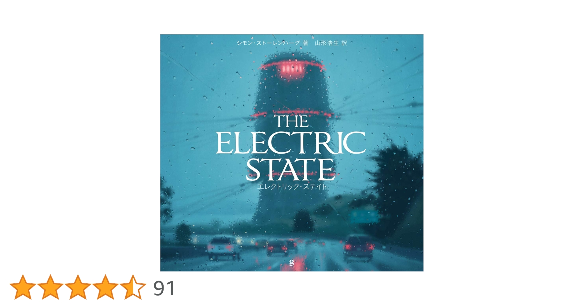 Amazon.co.jp: エレクトリック・ステイト THE ELECTRIC STATE