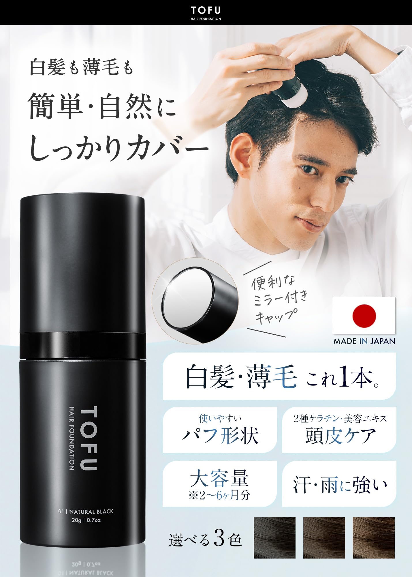 Amazon | 【頭皮ケアブランド公式】TOFU ヘアファンデーション ヘア