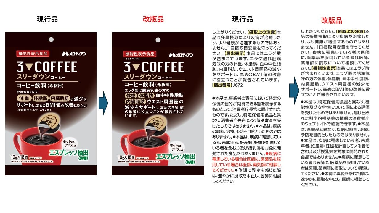 Amazon.co.jp: メロディアン スリーダウンコーヒー(KS) 10g×18P : 食品