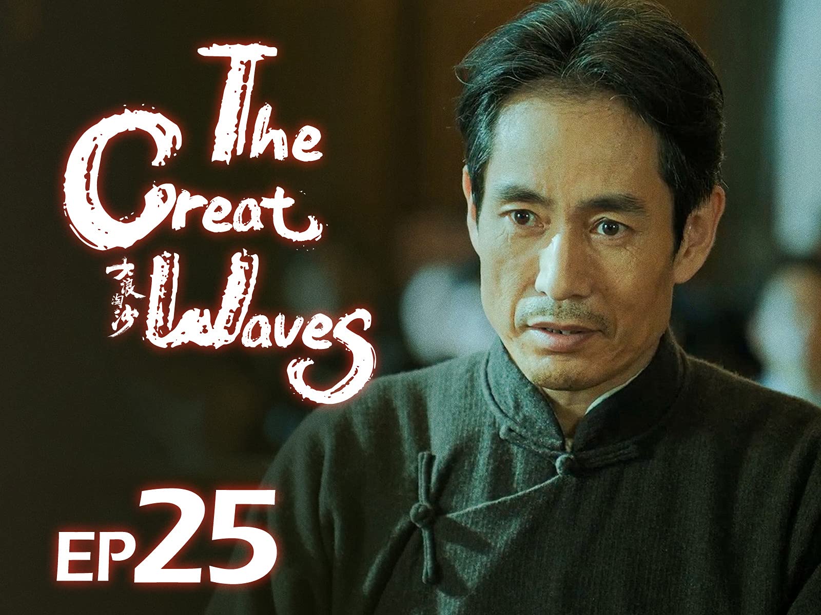 Watch The Great Waves Prime Video