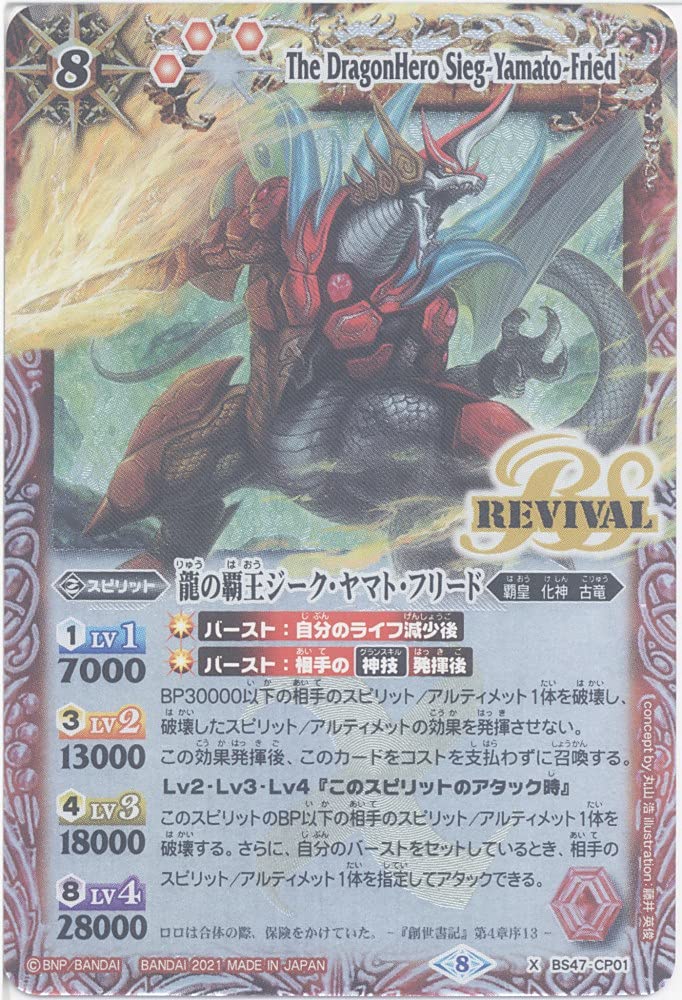 Amazon.co.jp: バトルスピリッツ 龍の覇王ジーク・ヤマト・フリード (X