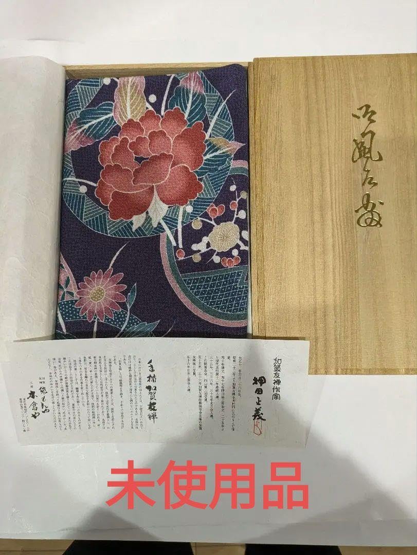 Amazon.co.jp: 加賀友禅風呂敷 手描き友禅作家 押田正義 袋もんや 木倉
