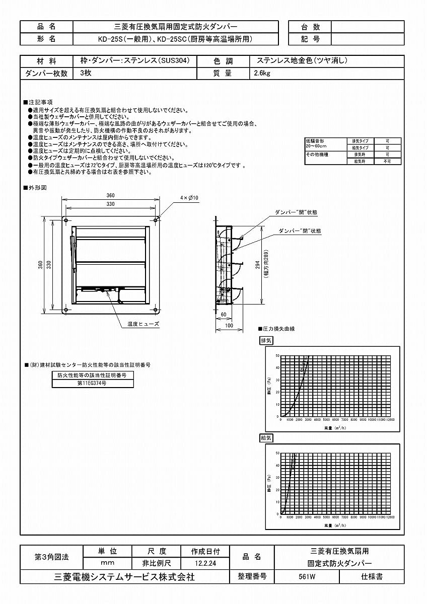 新品　三菱電機システムサービス　有圧換気扇システム部材　KD-25S Amazon | 三菱 換気扇 【KD-25S】 有圧換気扇システム部材 【KD25S