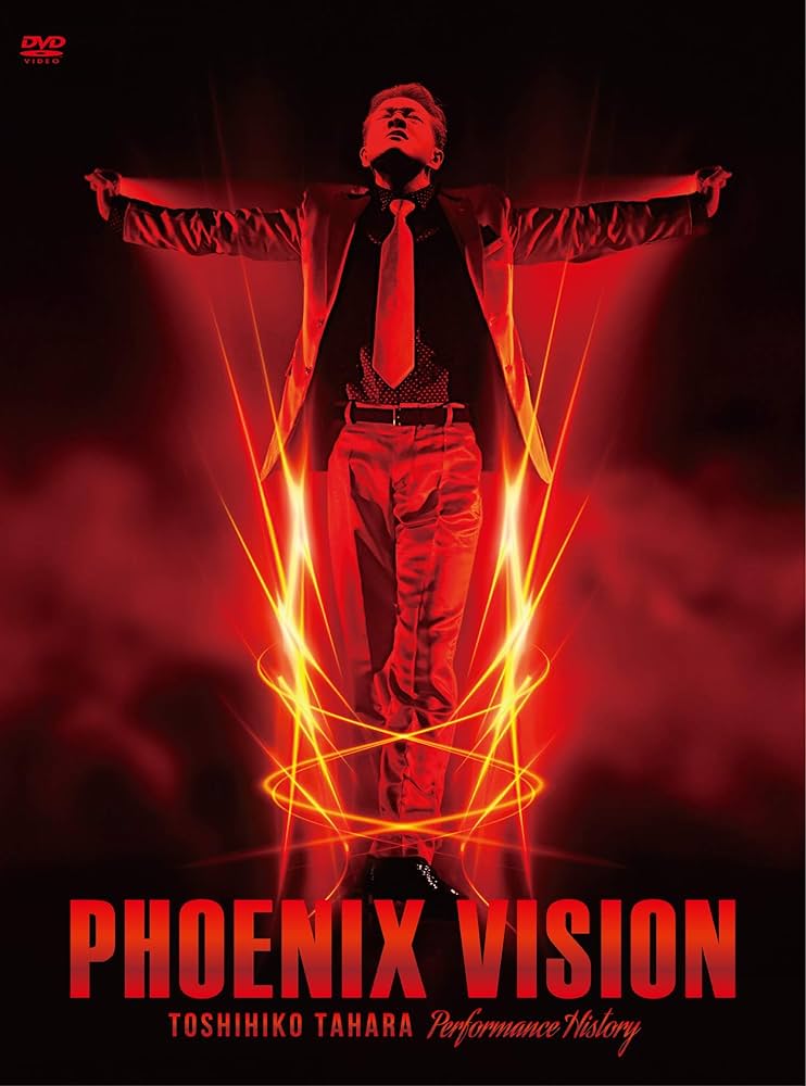 田原 俊彦 PHOENIX VISION　DVD4枚組 Amazon.co.jp: PHOENIX VISION 〜TOSHIHIKO TAHARA performance
