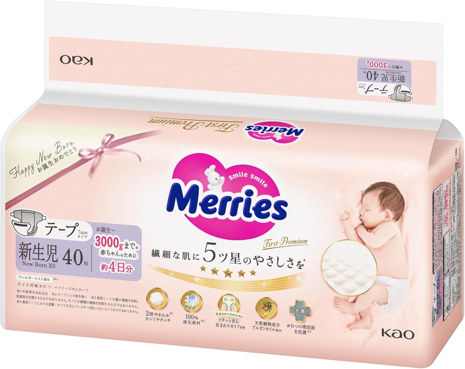 【テープ 新生児サイズ】 メリーズ ファーストプレミアム (お誕生~3000g) 40枚 2倍やわらかカシミヤタッチ
