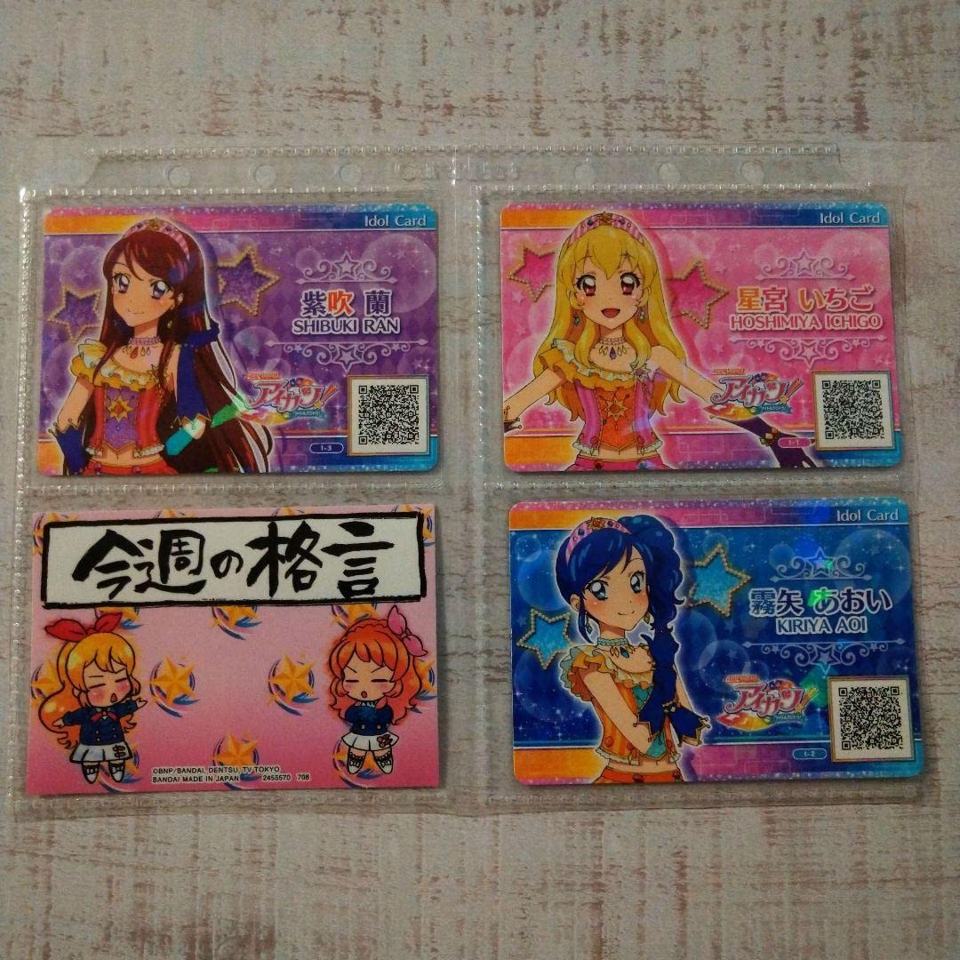 Amazon | アイカツ! 格言バインダー付属 ソレイユ アイドルカード3枚