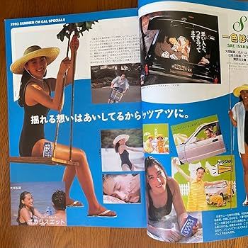 昭和Best 一色紗英　グッズ Amazon.co.jp: CM NOW Vol.44 表紙 一色紗英 雑誌 グッズ : おもちゃ