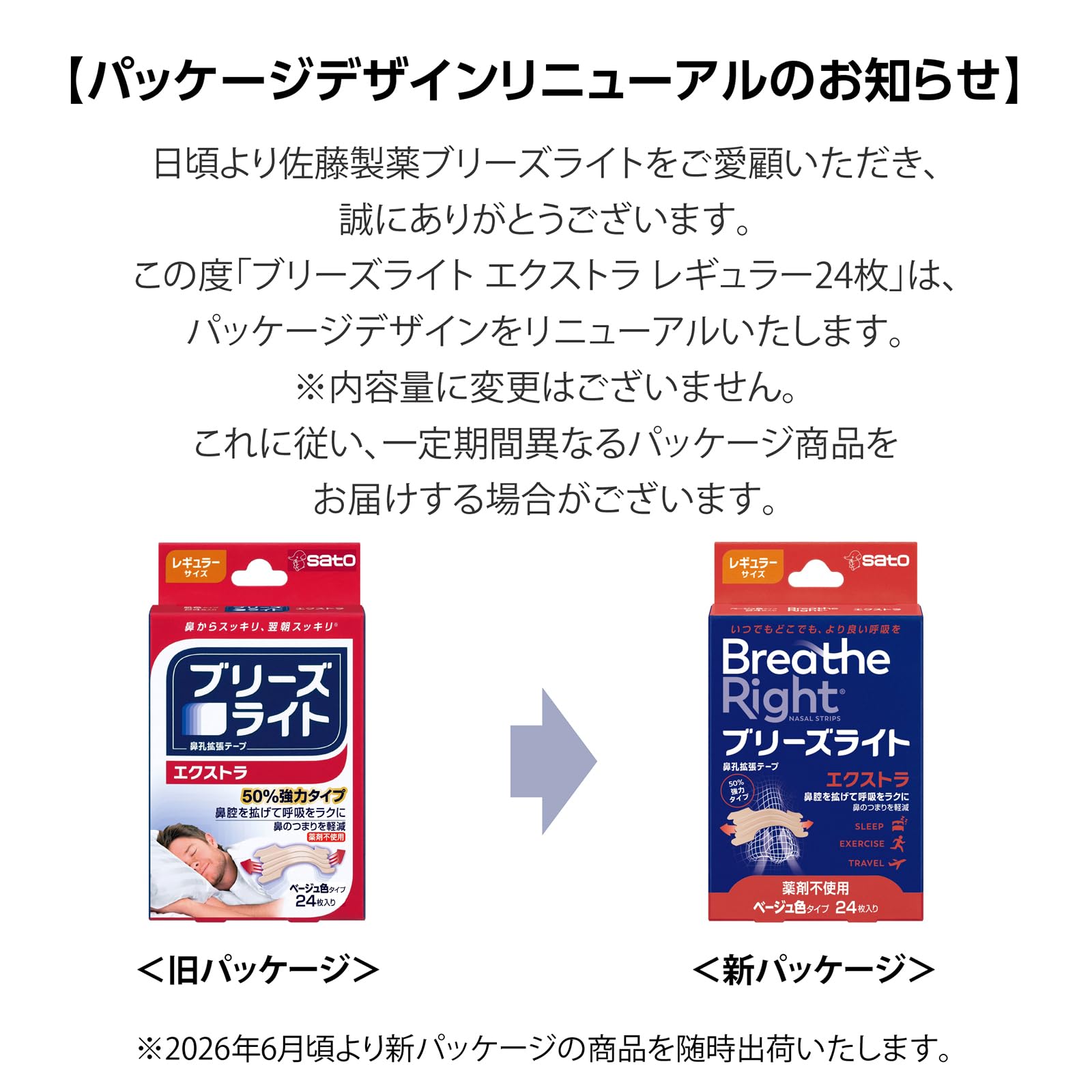 Amazon.co.jp: ブリーズライト エクストラ レギュラー 肌色 鼻孔拡張