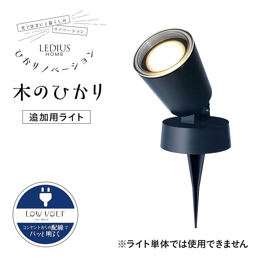 タカショー ひかりノベーション 木のひかり 追加ライト 1本 防水 屋外 ガーデ 楽天市場】ガーデンライト コンセント 屋外 防水 ひかり