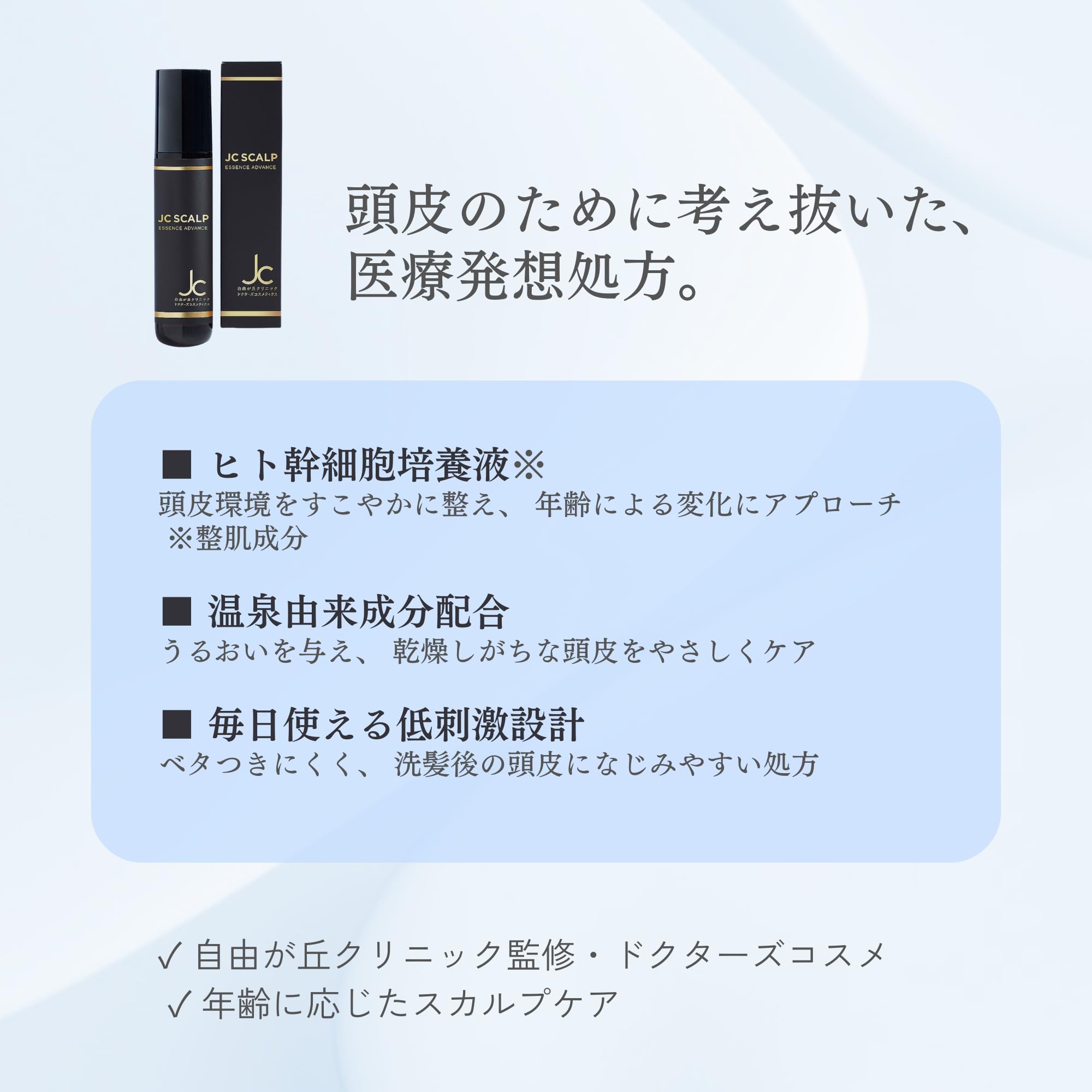 Amazon | JCスカルプエッセンス アドバンス 100ml [頭皮用美容液 