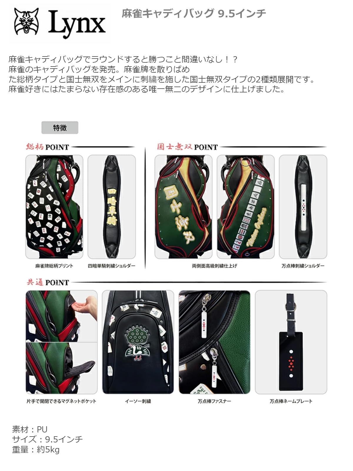 Amazon | lynx リンクス 麻雀 マージャン キャディバッグ 9.5型
