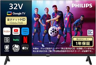 Philips(フィリップス) チューナーレステレビ 32型 量子ドット HD QLED スマートテレビ Google TV内蔵 HDR10/Dolby Audio ネット動画視聴可能 音声検索対応 日本語対応 PQT6731 (1年メーカー保証, 32インチ)
