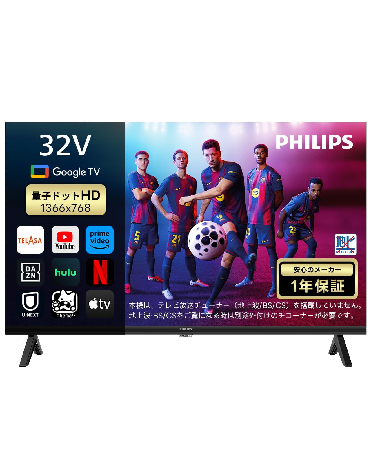Amazon | Philips(フィリップス) チューナーレステレビ 32型 量子